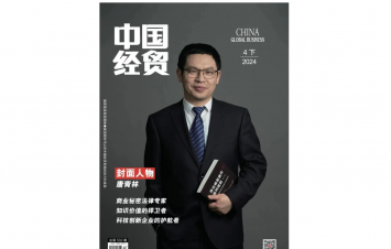 《中国经贸》杂志封面人物唐青林：商业秘密法律专家 知识价值的捍卫者 科技创新企业的护航者